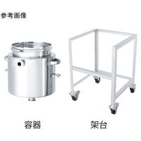 MONOVATE ホッパー型ジャケット密閉容器 バンド式 架台付 80L HT-CTL-J-ASC-47 1個 65-6681-05（直送品）