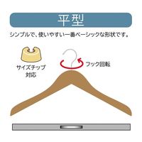 アズワン 木製ハンガー ブラウン 平型(メープル)W38cm 60本入 65-8873-91 1セット(60本)（直送品）