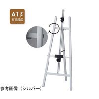 アズワン アルミイーゼル ブラック【A1まで対応可】 65-8305-10 1セット（直送品）