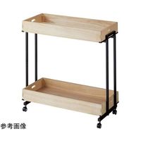 アズワン 木製トレー付きワゴン ブラック ナチュラル トレー1個付 65-8274-08 1セット（直送品）
