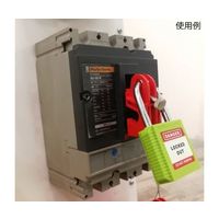 マブチ・エスアンドティー サーキットブレーカーロックアウト 6個入り V-ELCB-SN-J 1箱(6個) 64-5185-46（直送品）