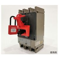 マブチ・エスアンドティー 大型サーキットブレーカーロックアウト 12個入り V-LB12-J 1箱(12個) 64-5185-57（直送品）