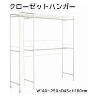 【軒先渡し】ミヤグチ企販　クローゼットハンガー　CL-266　1台（直送品）