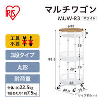 アイリスオーヤマ 折り畳み出来るマルチワゴン 丸形3段 ホワイト 収納カート ランドリー/キッチンワゴン MUW-R3 1台