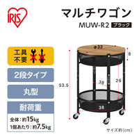アイリスオーヤマ 折り畳み出来るマルチワゴン 丸形2段 ブラック 収納カート ランドリー/キッチンワゴン MUW-R2 1台