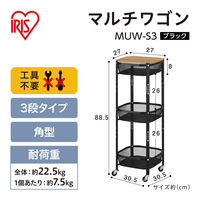 アイリスオーヤマ 折り畳み出来るマルチワゴン 3段 ブラック 収納カート ランドリー/キッチンワゴン MUW-S3 1台
