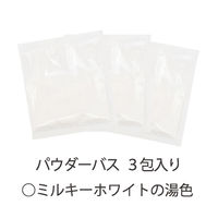 【ギフト】 ウィズフローラ 入浴剤 ミルキーパウダーバス ホワイトジャスミン 個包装 1個（3包入）チャーリー