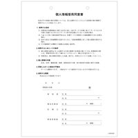 KSコピー印刷 個人情報 個人情報使用同意書 A4 2枚複写 50組 KAI-7 1冊