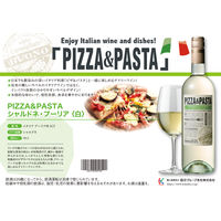 イタリア　 PIZZA＆PASTA（ピザ＆パスタ） シャルドネプーリア　白ワイン　やや辛口　750ml 1本　国分
