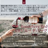南アフリカ　KWV ルーデバーグ 赤ワイン　フルボディ　750ml 1本　国分
