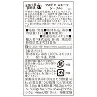 マルドン スモークシーソルト 125g 1個 Maldon 塩 英国王室御用達