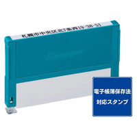 シヤチハタ 【電子帳簿保存法対策】組み合わせ印0559号 スキャナ保存済 インキ青 XHC-0559 1個