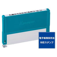 シヤチハタ 【電子帳簿保存法対策】組み合わせ印0559号 電子帳簿保存法に準じ、電子データ保存済 インキ赤 XHC-0559 1個