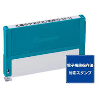 シヤチハタ 【電子帳簿保存法対策】組み合わせ印0559号 電子データ保存済 インキ赤 XHC-0559 1個