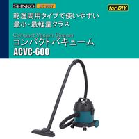 新興製作所（SINKO） 乾湿両用 家庭用掃除機 コンパクトバキューム クリーナー ブロワ機能付き ACVC-600 1台