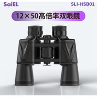 サイエルインターナショナル 12×50高倍率双眼鏡 SLI-HSB01 1個