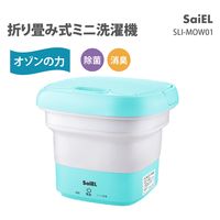 サイエルインターナショナル 折り畳み式洗濯機 SLI-MOW01 1個