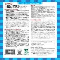 ファインキャット システムトイレ用 紙の消臭ペレット 4L 1袋 常陸化工