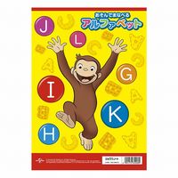 ショウワノート おけいこちょう まなべるアルファベットおさるのジョージ 650536061 1冊