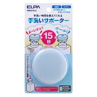 朝日電器 手洗いサポーター15 HWS-N15 1個 正しい手洗い時間をカウント