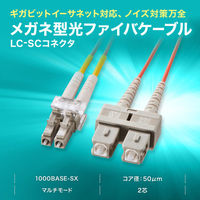 サンワサプライ メガネ型光ファイバケーブル（マルチ50μm、LC×2-SC×2、1m） HKB-LCSC5-01N 1本（直送品）