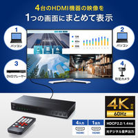 サンワサプライ 4入力1出力HDMI画面分割切替器(4K/60Hz対応) SW-PHD41MTV 1個（直送品）
