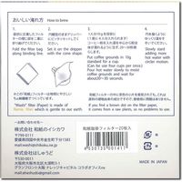 和紙のイシカワ 和紙珈琲(コーヒー)フィルター「焙煎 はしゅうど」 WACF-20 1箱(20枚)