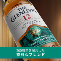 200周年記念 ザ・グレンリベット 12年 限定ボトル 43度 700ml 1本 正規品 スペイサイド シングルモルト ウイスキー