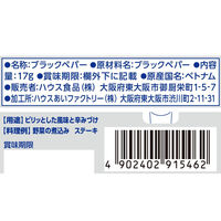 GABAN 17g ブラックペパー ホール 袋 1個 ハウス食品 ギャバン