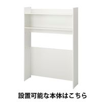 プラス デスクシェルフ 追加棚板 ホワイト 幅1200mm用 1枚