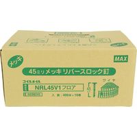 マックス MAX ワイヤ連結釘 10巻入(内装フロア用) NRL45V1 1箱(8000本)（直送品）