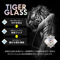 iPhone 15 ガラスフィルム 「TIGER GLASS」 ブルーライトカット（直送品）