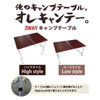イー・エム・エー 折りたたみ式キャンプテーブル 2WAY 高さ調節可 軽量 持ち運び便利 防水加工 LF-CMT010-DWD 1台（直送品）