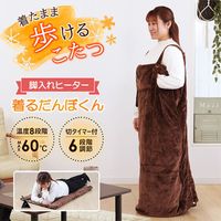 イー・エム・エー 着る電気毛布 歩けるこたつ ひざ掛け 温度8段階調整 切タイマー付 洗濯可能 SR-TP115-DB 1枚（直送品）