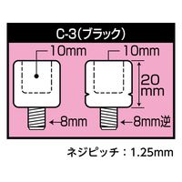 AーZ Cー3 ネジ径変換アダプター (ブラック) (2個入り) 1セット(4個)（直送品）