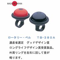 東京ベル製作所 ベル TBー380A ロータリー・ベル ブラック 23403802 1セット(4個)（直送品）