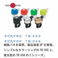 東京ベル製作所 ベル TBー556 チビ丸POP ツヤアリイエロー 23405563 1セット(5個)（直送品）