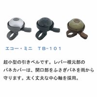 東京ベル製作所 ベル TBー101 エコー・ミニ ブラック 23410172 1セット(4個)（直送品）