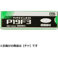 マックス MAX ピンネイル 茶 P19F3ーBR 1個（直送品）