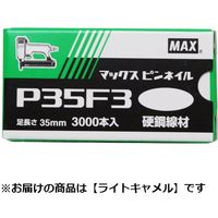 マックス MAX ピンネイル ライトキャメル P35F3ーLC 1個（直送品）