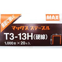 マックス MAX ステープル 20個入 T3ー13H T3-13H-20 1箱(20000本)（直送品）
