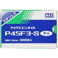 マックス MAX ピンネイル ステンレス(茶) P45F3ーSBR 1セット(5個)（直送品）