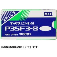 マックス MAX ピンネイル ステンレス(茶) P35F3ーSBR 1セット(5個)（直送品）