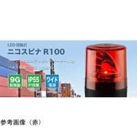 日惠製作所 LED回転灯φ100 ニコスピナR100 白 AC100ー200V VS10R-200WNW 1個 65-9242-23（直送品）