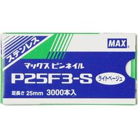 マックス MAX ピンネイル ステンレス(ライトベージュ) P25F3ーSLB 1セット(5個)（直送品）