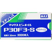 マックス MAX ピンネイル ステンレス(ライトベージュ) P30F3ーSLB 1個（直送品）