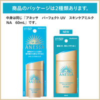 ANESSA（アネッサ） PUV スキンケアミルク NA 60mL SPF50+・PA++++ 日焼け止め 資生堂 顔・からだ用
