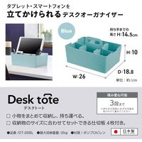 JEJアステージ デスクトート ブルー 1個