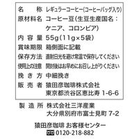 【ドリップコーヒー】猿田彦珈琲 ザ・コーヒーバッグ 1個（5袋入）