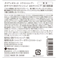 ダイアン ボヌール ドライシャンプー 微香 120ml ネイチャーラボ